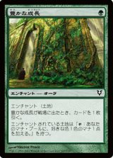 画像: $FOIL$(AVR-C)Abundant Growth/豊かな成長(日,JP)