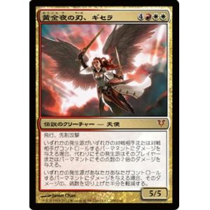画像: (AVR-M)Gisela, Blade of Goldnight/黄金夜の刃、ギセラ(英,EN)