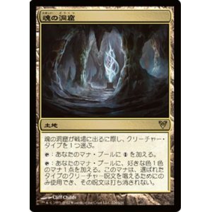画像: (AVR-R)Cavern of Souls/魂の洞窟(日,JP)