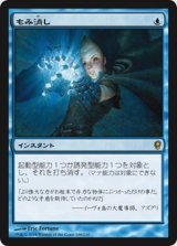 画像: $FOIL$(CNS-RU)Stifle/もみ消し(JP)