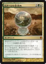 画像: $FOIL$(CNS-M)Mirari's Wake/ミラーリの目覚め(JP)