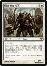 画像: $FOIL$(CON-M)Mirror-Sigil Sergeant/鏡印章の兵長(日,JP)