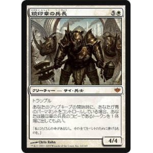 画像: $FOIL$(CON-M)Mirror-Sigil Sergeant/鏡印章の兵長(日,JP)