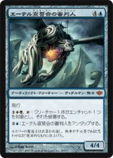 画像: $FOIL$(CON-M)Ethersworn Adjudicator/エーテル宣誓会の審判人(日,JP)