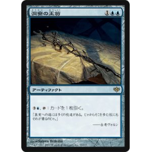 画像: $FOIL$(CON-R)Scepter of Insight/洞察の王笏(日,JP)