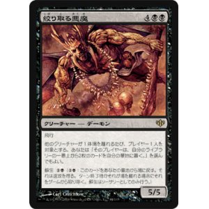 画像: $FOIL$(CON-R)Extractor Demon/絞り取る悪魔(日,JP)