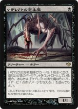 画像: $FOIL$(CON-R)Kederekt Parasite/ケデレクトの寄生魔(日,JP)