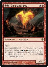 画像: $FOIL$(CON-R)Worldheart Phoenix/世界心のフェニックス(日,JP)