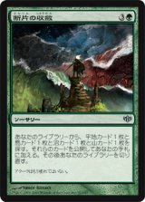 画像: (CON-U)Shard Convergence/断片の収斂(英,EN)