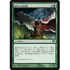 画像: (CON-U)Shard Convergence/断片の収斂(英,EN)