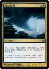 画像: $FOIL$(CON-U)Countersquall/対抗突風(日,JP)