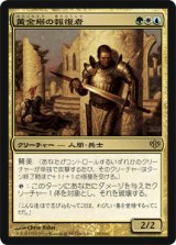 画像: (CON-R)Giltspire Avenger/黄金塔の報復者(英,EN)