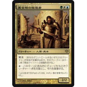 画像: (CON-R)Giltspire Avenger/黄金塔の報復者(英,EN)