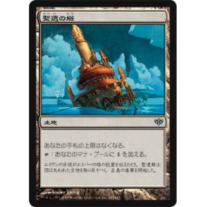 画像: $FOIL$(CON-U)Reliquary Tower/聖遺の塔(日,JP)