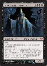 画像: (DKA-M)Mikaeus, the Unhallowed/不浄なる者、ミケウス(日,JP)