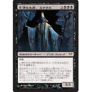 画像: $FOIL$(DKA-M)Mikaeus, the Unhallowed/不浄なる者、ミケウス(日,JP)