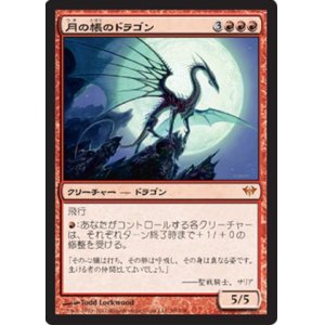 画像: $FOIL$(DKA-M)Moonveil Dragon/月の帳のドラゴン(日,JP)