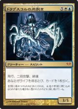 画像: $FOIL$(DKA-M)Drogskol Reaver/ドラグスコルの肉裂き(日,JP)