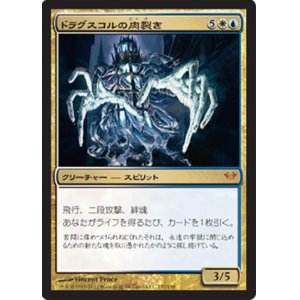 画像: $FOIL$(DKA-M)Drogskol Reaver/ドラグスコルの肉裂き(日,JP)