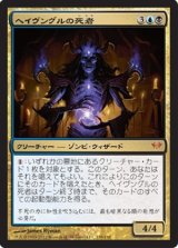 画像: (DKA-M)Havengul Lich/ヘイヴングルの死者(日,JP)