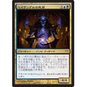 画像: $FOIL$(DKA-M)Havengul Lich/ヘイヴングルの死者(日,JP)