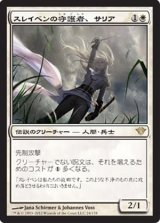 画像: (DKA-R)Thalia, Guardian of Thraben/スレイベンの守護者、サリア(日,JP)