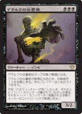 画像: $FOIL$(DKA-R)Geralf's Messenger/ゲラルフの伝書使(日,JP)