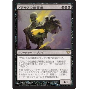 画像: $FOIL$(DKA-R)Geralf's Messenger/ゲラルフの伝書使(日,JP)