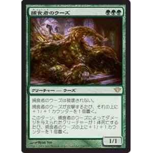 画像: $FOIL$(DKA-R)Predator Ooze/捕食者のウーズ(日,JP)