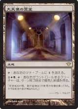 画像: $FOIL$(DKA-R)Vault of the Archangel/大天使の霊堂(日,JP)