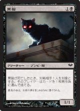 画像: $FOIL$(DKA-C)Black Cat/黒猫(日,JP)