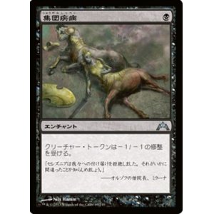 画像: (GTC-Ub)Illness in the Ranks/集団疾病(JP,ENG)