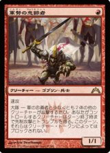 画像: (GTC-Rr)Legion Loyalist/軍勢の忠節者(英,ENG)