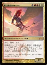 画像: (GTC-Mm)Aurelia, the Warleader/戦導者オレリア(日,JP)