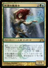 画像: (GTC-Rm)Fathom Mage/水深の魔道士(英,ENG)