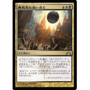 画像: (GTC-Rm)Merciless Eviction/無慈悲な追い立て(英,ENG)