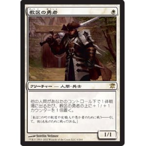 画像: (ISD-R)Champion of the Parish/教区の勇者(日,JP)