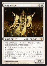 画像: $FOIL$(ISD-M)Mikaeus, the Lunarch/月皇ミケウス(JP)