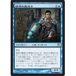 画像: (ISD-R)Snapcaster Mage/瞬唱の魔道士(日,JP)