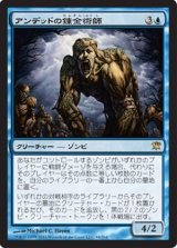 画像: (ISD-R)Undead Alchemist/アンデッドの錬金術師(英,EN)