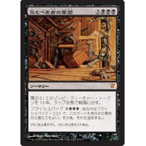 画像: $FOIL$(ISD-M)Army of the Damned/忌むべき者の軍団(JP)