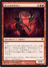 画像: (ISD-M)Balefire Dragon/災火のドラゴン(英,EN)