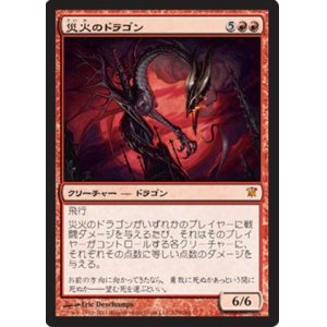 画像: $FOIL$(ISD-M)Balefire Dragon/災火のドラゴン(JP)