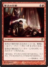 画像: (ISD-R)Blasphemous Act/冒涜の行動(英,EN)