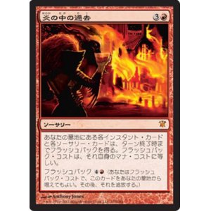 画像: $FOIL$(ISD-M)Past in Flames/炎の中の過去(JP)