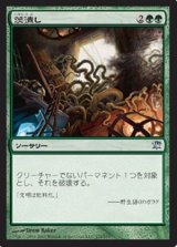 画像: $FOIL$(ISD-U)Bramblecrush/茨潰し(JP)