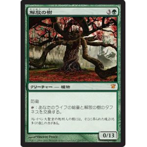 画像: (ISD-M)Tree of Redemption/解放の樹(日,JP)