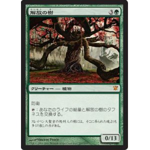 画像: $FOIL$(ISD-M)Tree of Redemption/解放の樹(JP)