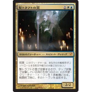 画像: (ISD-M)Geist of Saint Traft/聖トラフトの霊(日,JP)