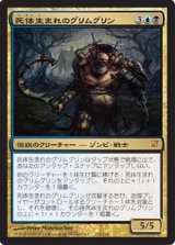 画像: (ISD-M)Grimgrin, Corpse-Born/死体生まれのグリムグリン(英,EN)